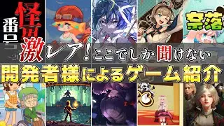 【Steam】開発者本人が全力紹介！このゲームはココが一番面白い！