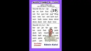 19. ஆங்கிலம் சுலபமாக வாசிக்கப் பயிற்சி | English easy reading Phonics method | portrait