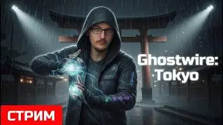 Первый раз в Токио Ghostwire: Tokyo на PS5
