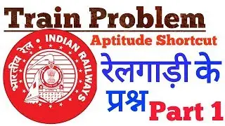 train problems aptitude tricks hindi || रेलगाड़ी से संबंधित प्रश्न || train basic concepts hindi