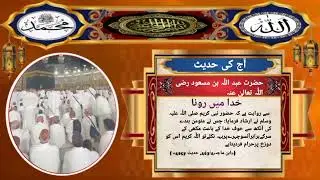 Aaj ki hadis islami video Asia 96 news hd plus 