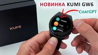 KUMI GW6 ⌚ СМАРТ ЧАСЫ с ChatGPT, AMOLED, AI циферблаты ✅ Конкурент для Xiaomi Black Shark S1 Pro