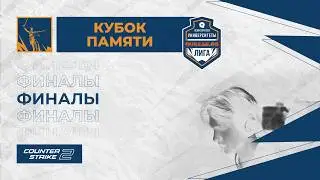NSTU.G-1 #НСК vs УМПА ЕврАзЭС - 1#СПБ /bo3 /#Укс/ 07.02 /Финал/ #cs2 #Стрим / JUMPERRR
