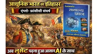 Anglo-French War से कर्नाटक के युद्ध तक | Modern History AI के साथ | NCERT + Concept Clarity