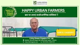 Our Happy urban farmers | Jaipur subsidy | The Living Greens