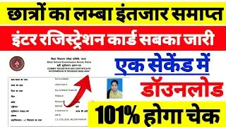 12th Dummy registration card 2022 download Kaise Kare | Bihar board dummy registration card 2022