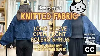 DIY Clothes✂️Sew a Knitted Fabric & Long Sleeve Open Front Bolero Shrug 如何車縫針織布 飛鼠長袖披肩外套by KT SEWING