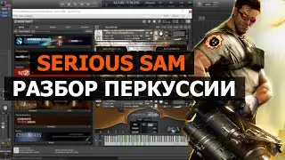 Epic Percussion Serious Sam (reaper daw)
