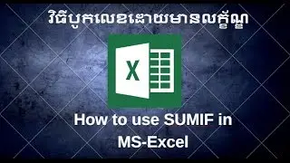 How to use SUMIF function in Excel (Part 1) – Khmer Language