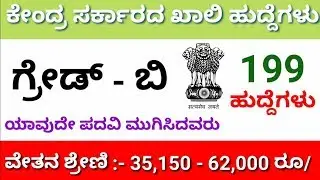 RBI Recruitment Grade D Jobs 2019 | Reserve Bank Recruitment Officer jobs | Bank Jobs