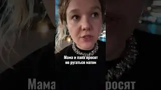 Не ругаться матом🤷 #shorts #цензура #психология #бизнес #размышление #viral #marketing