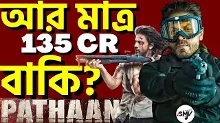 Pathaan Day 14 Worldwide Official Box Office Collection | Pathaan Day 14 Box Office Collection India