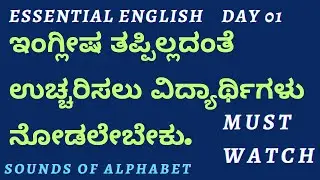Essential English - Day - 01- Sounds Of English Letters
