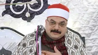 الشيخ يوسف بدي ربع العشاء عزاء حرم المرحوم الحاج عبده السلطان - جديدة الهالة دقهليه 13-2-2024