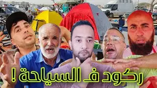 #المغرب .. ركود غير معتاد يخيم على ''سياحة الصيف'' .. ( مع تغطية جميلة لـ سوق #سلوان )