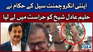 Anti Encroachment Cell | Haleem Adil Sheikh Arrested | Breaking News | GTV News