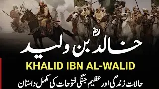 Khalid Ibn Al_Walid || History Of Great General Khalid Ibn Al_Walid | Sword Of Allah #khalidbinwalid
