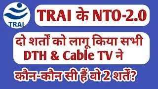 TRAI Rule NTO-2.0 |- all DTH & Cable TV operator Activated to NTO-2.0 from today