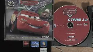 Тачки - PC (Rainbow Studios, 2006) - Стрим 3-й