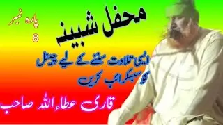 Qari Atau allah Shab Masha Aallah Bhut Pyari Avaz
