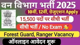 Forest Guard Recruitment 2025 | Forest Department Recruitment 2025 | Forest Department vacancy | ...