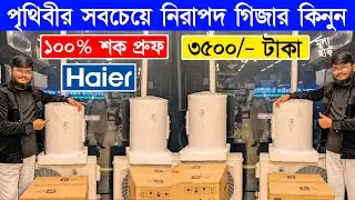 Haier Geyser Price in Bangladesh | geyser price in Bangladesh 2025/ Electric Geyser Price In BD 2025