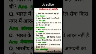 # रेलवे समान्य ज्ञान #emporten #gk #Question #answer# exam #gk #up #police