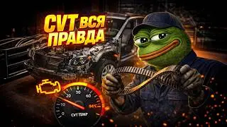 Почему ВАРИАТОР орёт, а машина не едет? Вся правда про CVT