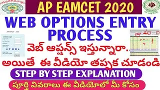 AP EAMCET WEB OPTIONS ENTRY PROCESS 2020 | AP EAMCET WEB OPTIONS PROCEDURE | AP EAMCET WEB OPTIONS