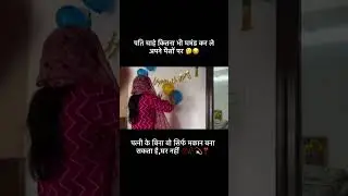 Sahi baat hai na #youtubeshorts