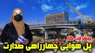 Progress of the Overpass Construction at Sedarat Crossroads, Kabul in Freshta Azimi Report