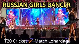 🔥 Russian Dance Pahli Baar Lohardaga Mein 🇷🇺💃 | Baldev Sahu Stadium Jharkhand 😍