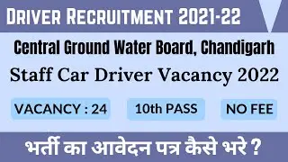 How To Fill Form For Driver Recruitment I Central Ground Water Board Chandigarh Vacancy 2021-22 l