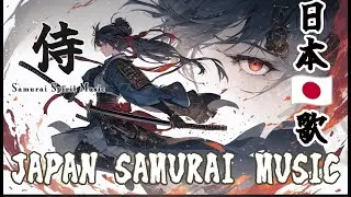 【Japanese🇯🇵Samurai🥷Song/BGM】Elegy of the Samurai/Traditional Japanese Music/SSM
