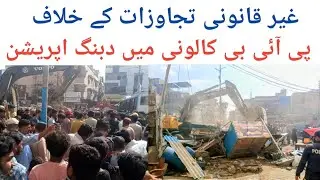 Anti Encroachment Operation in P i b Colony Karachi | Pakistan Tv |