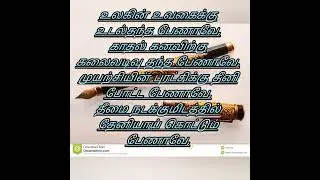 என் அரும் பேணா #பேணா #pen #dailypen #headwrittenpen #love #thoughtofpen #thought #dailymagazine #my