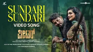 Sundari Sundari | Peter (Kannada) | Rajesh Dhruva, Raviksha | Sukesh Shetty | Ritviik Muralidhar