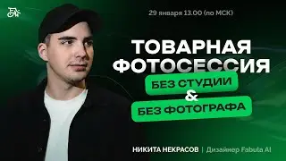 ВБ фото для товаров без команды и реквизита