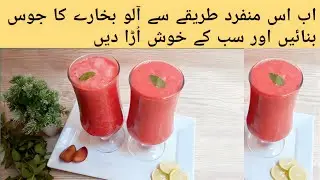 Aloo Bukharay Ka Sharbat |Plum Juice Recipe |Summer Drink Recipes |Glamory Kitchen