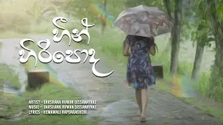 Heen Hiripoda - Darshana Ruwan Dissanayaka | Official Music Video