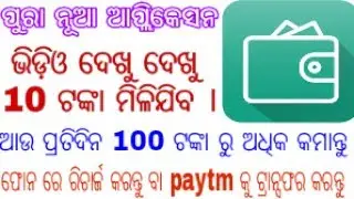 odia ✔databuddy app✔how to earn rs.100 recharge and paytm cash everyday ..