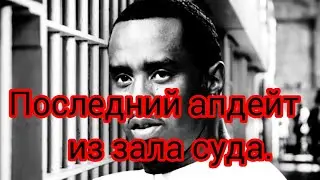 SEAN ( DIDDY) COMBS SENTENCING. LATEST UPDATES.