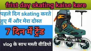 First Day Skating Kaise Kare? 🛼 | 7 Din Mein Skating Seekhen (Vlog)