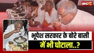 🔴CG News: विधानसभा में Rajesh Munat ने उठाया बोरे बासी का मुद्दा। आयोजन के जरिए हुआ घोटाला। देखिए..