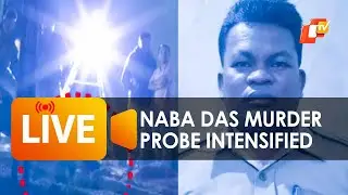 🔴LIVE | Naba Das Murder: Investigation Intensified To Find Out Motive Behind Murder By ASI Gopal Das