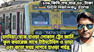 Haldia to Howrah Local Train journey vlog ।  হলদিয়া থেকে হাওড়া লোকাল ট্রেন ব্লগ