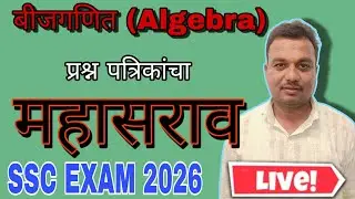 Question Paper Practice  |Part 2| Math|SSC&HSC|2026
