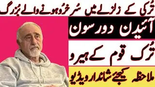 Turkey earthquake | Hero of Turkey earthquake | Turkey builder | Idon dorson | Knowledge News 164