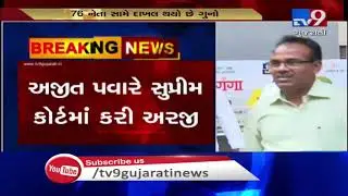 Maharashtra co-op bank scam: Ajit Pawar files plea for anticipatory bail in SC | Tv9GujaratiNews