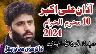 Zakir Aoun Sabir Behal | Azan Ali Akbar | 10 Muharram 2024 | Shah Chan Chirag Rawalpindi